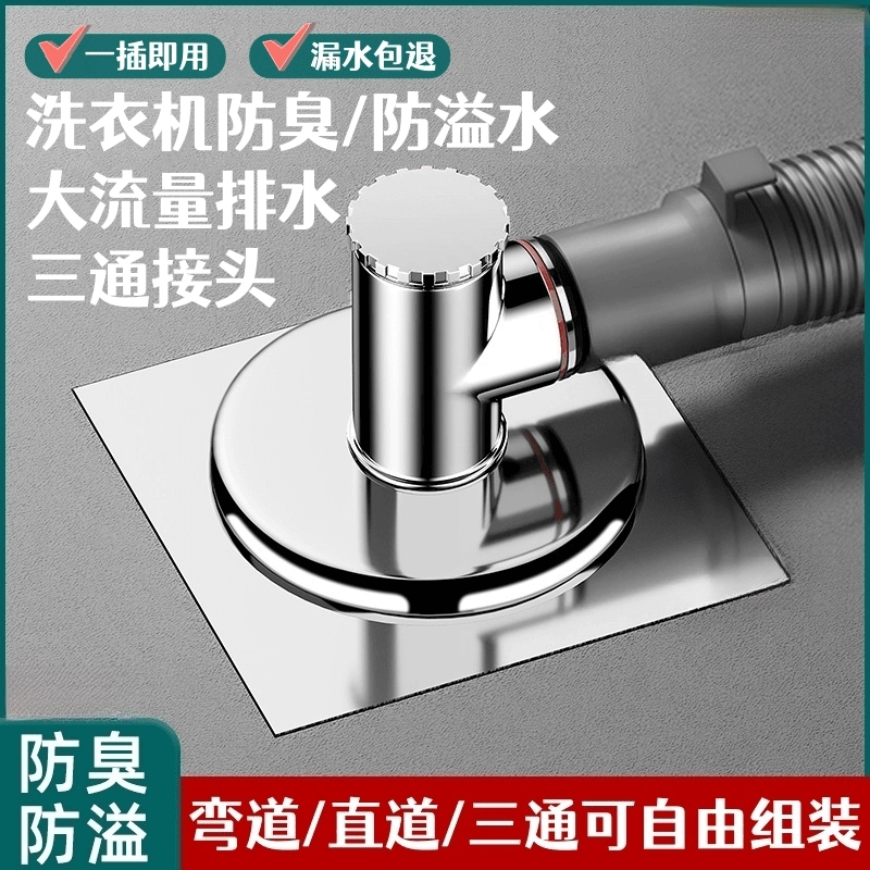 高品质烘干机洗衣机专用三通防臭防溢水地漏分水器防返臭反水溢水