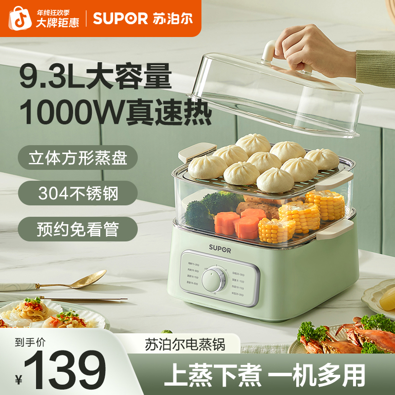 苏泊尔蒸菜家用双层蒸箱厨房专用大容量蒸煮一体机多功能电蒸锅
