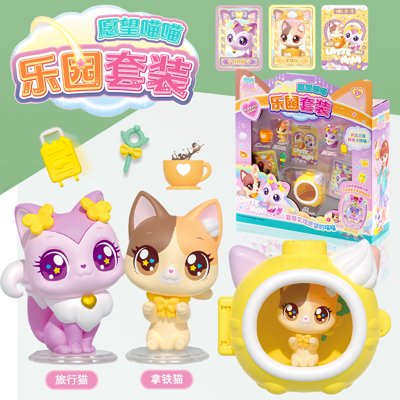 正版愿望喵喵旅行猫拿铁公仔猫猫小屋套装儿童女孩子生日礼物玩具