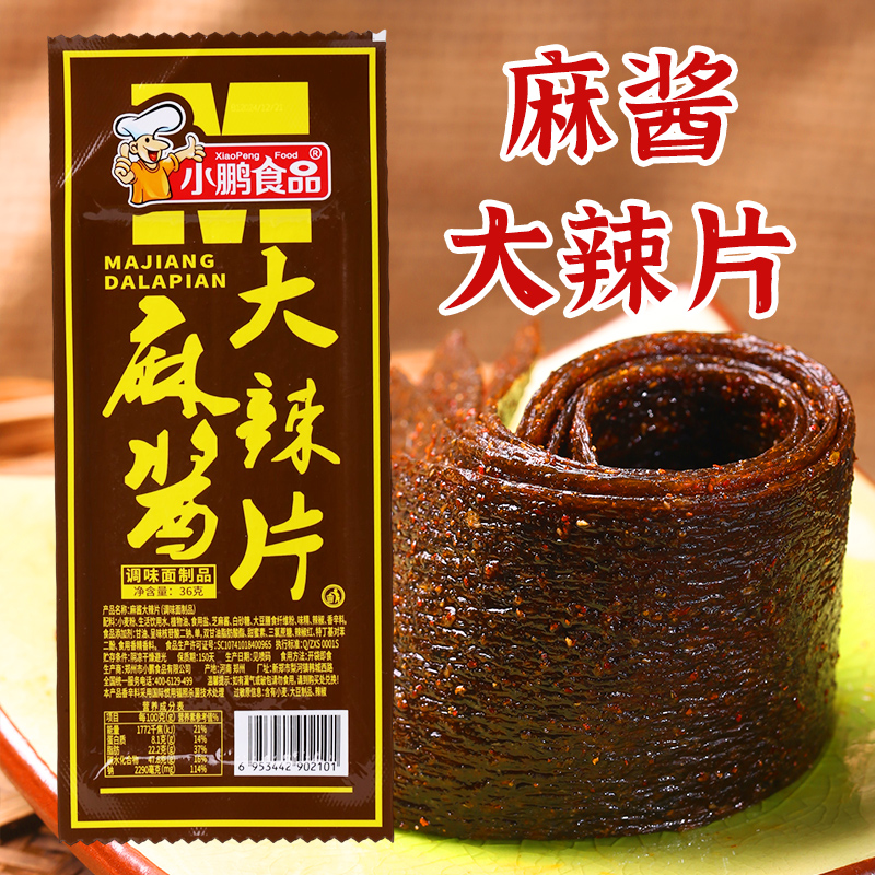 小鹏食品麻酱大辣片网红辣条爆款童年休闲食品解馋小零食追剧小吃