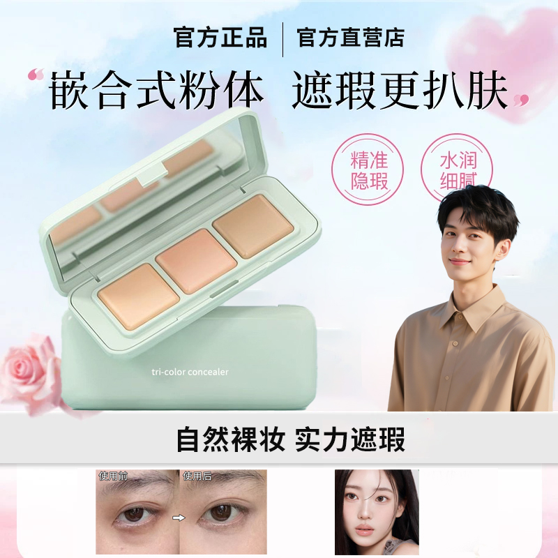 【明星同款】巴贝拉三色遮瑕盘遮盖痘印斑点黑眼圈芭防水伪素颜神器