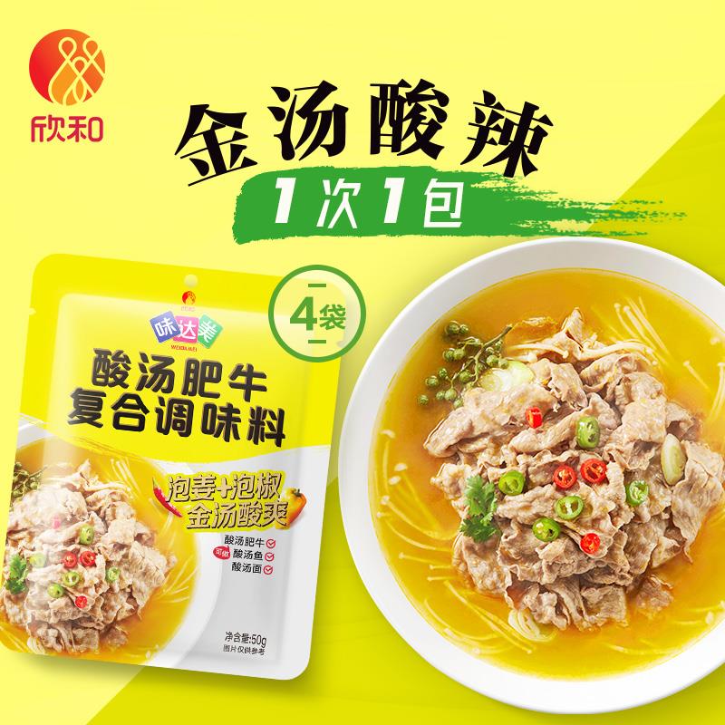 欣和味达美酸汤肥牛调料50g*4袋 正宗酸辣金汤酸汤日郭小满干锅酱