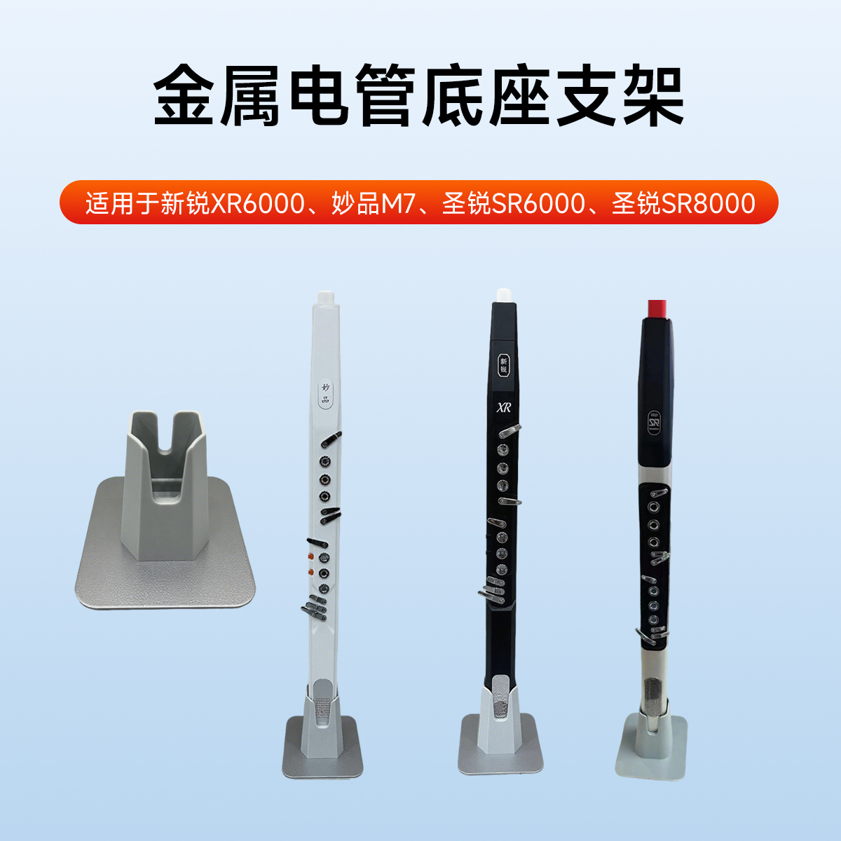 新锐XR6000电吹管金属底座支架电吹管支架乐器支架电吹管专用