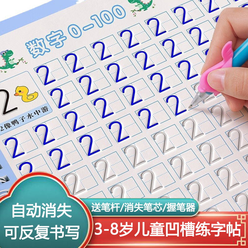 【3 - 8岁儿童凹槽练字帖】幼儿园学前控笔训练汉字拼音数字描红本