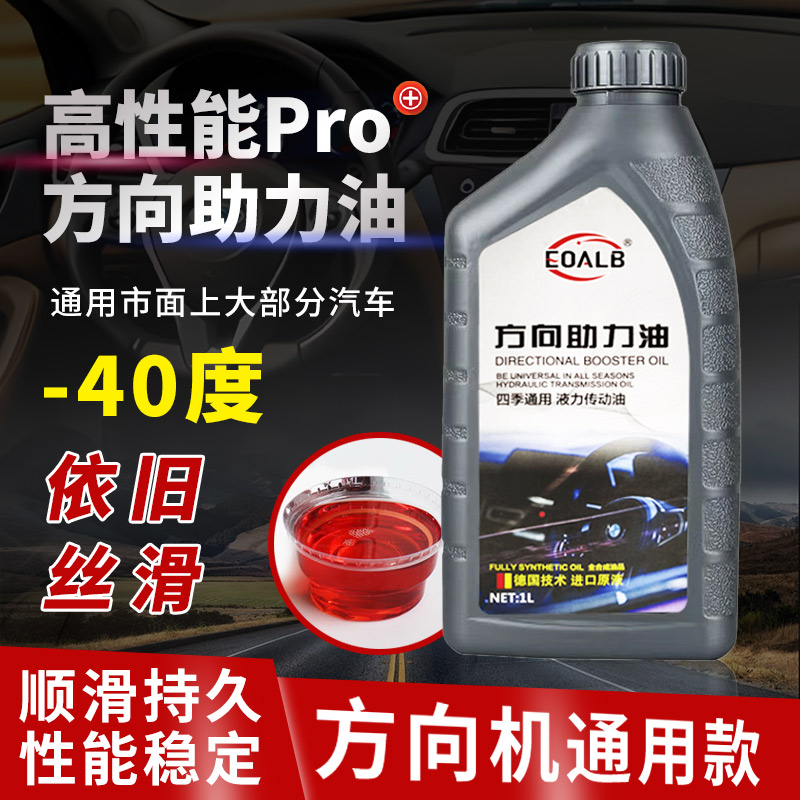 汽车方向助力油红色小车轿车货车方向盘机油8号汽车转向助力油