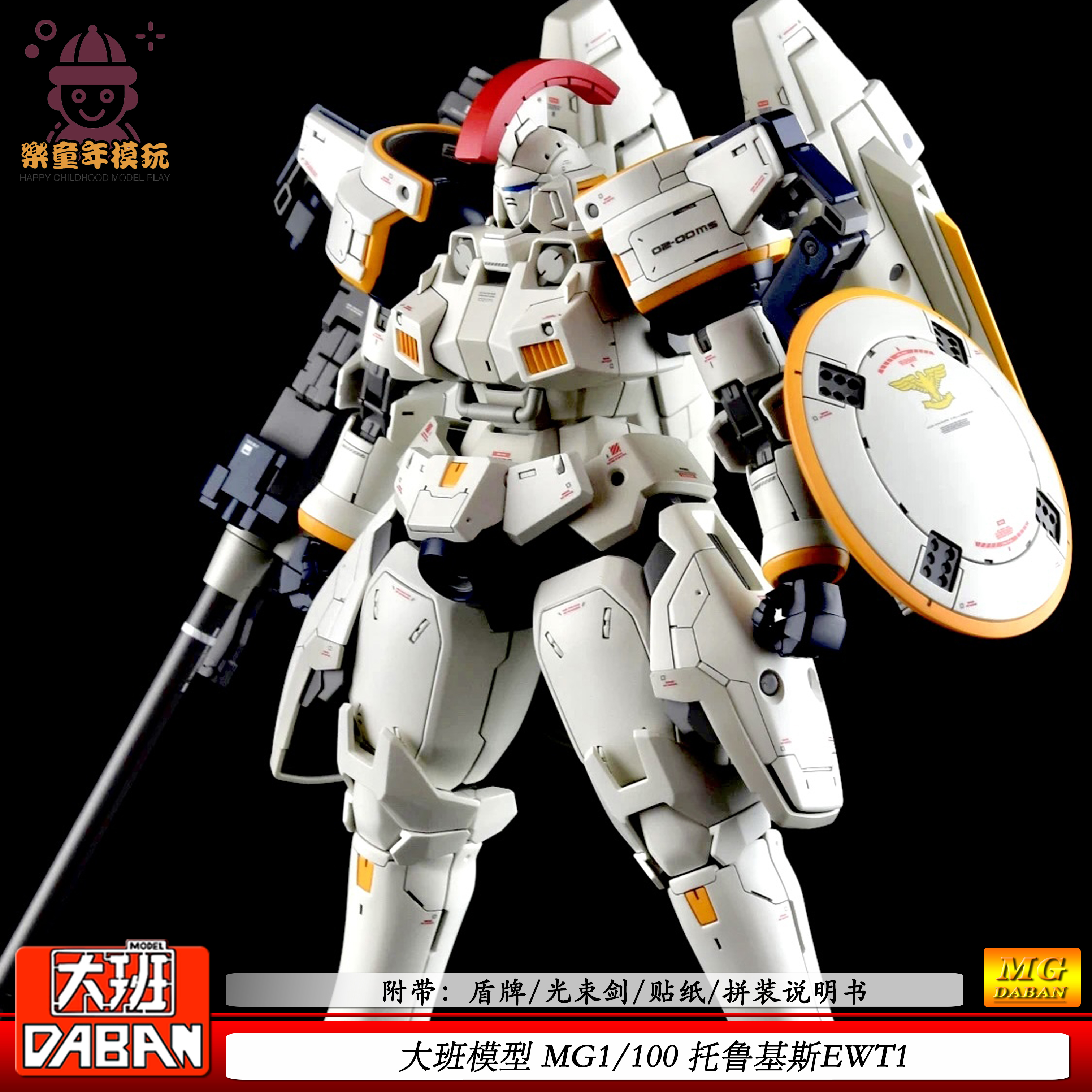大班6620托鲁基斯EWT1MG1/100可动机甲拼装模型玩具模型礼物