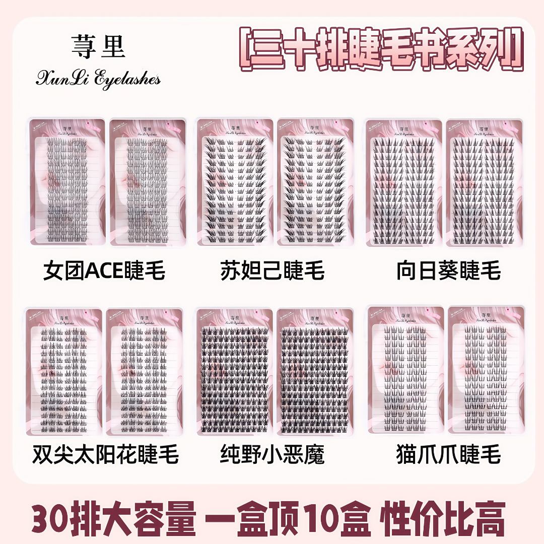 超大容量荨里假睫毛睫毛书自然浓密苏妲己向日葵蝴蝶少女猫爪爱豆