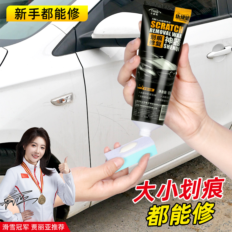 汽车划痕蜡漆面深度修复刮花刮蹭黑车漆去痕修复神器通用车修复蜡
