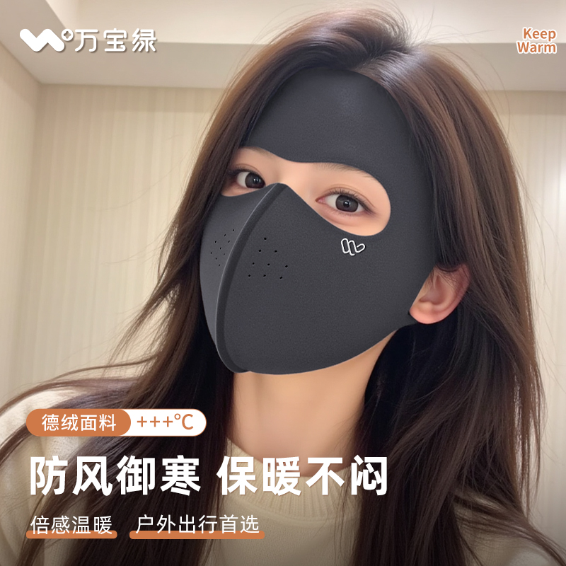 全脸口罩秋冬女高颜值保暖口罩遮脸防寒透气骑行防风全脸面罩保暖