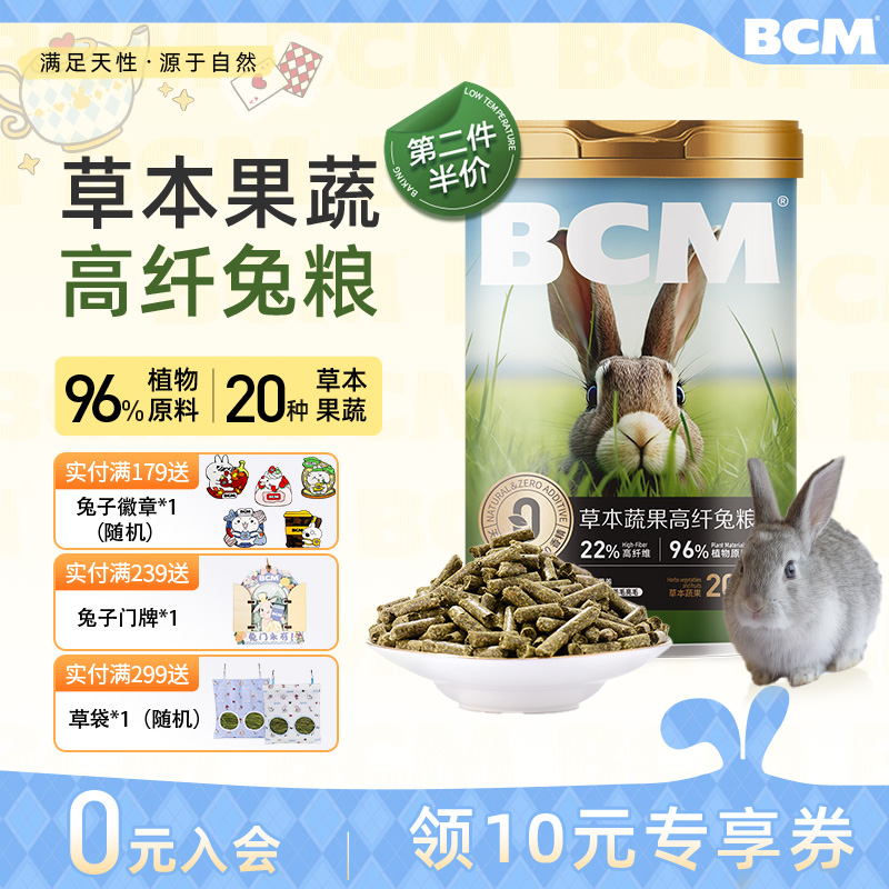 BCM二十种草本蔬果高纤兔粮1.2kg高纤维低淀粉全价兔粮健康营养