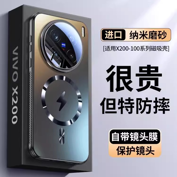 适用vivoX200S手机壳新款X200ultra磁吸磨砂玻璃镜头膜全包防摔壳