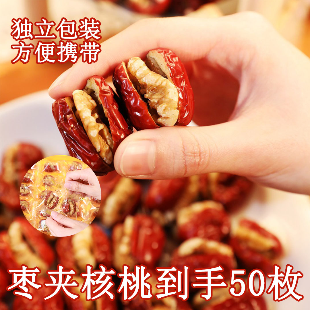【整整50枚】爆品枣夹核桃独立包装追剧零食灰枣红枣z