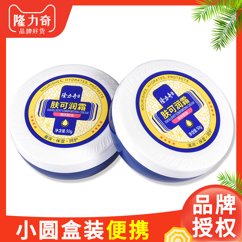 50g隆力奇蛇油保湿滋润补水护肤霜肤可润护手霜全身秋冬国货