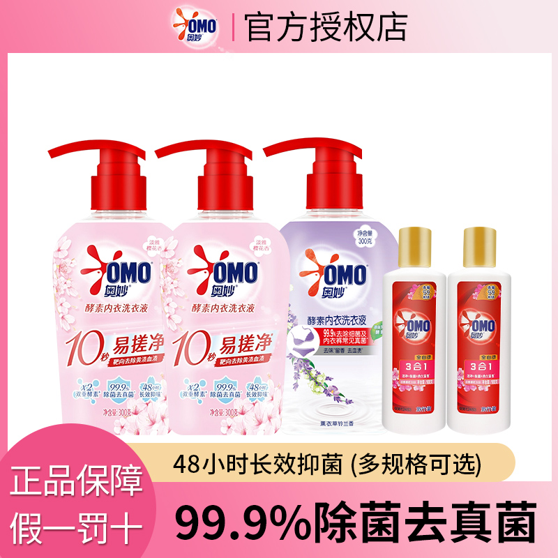 【超值购】奥妙酵素内衣洗衣液护理留香洗衣液温和淡雅便携花香清新