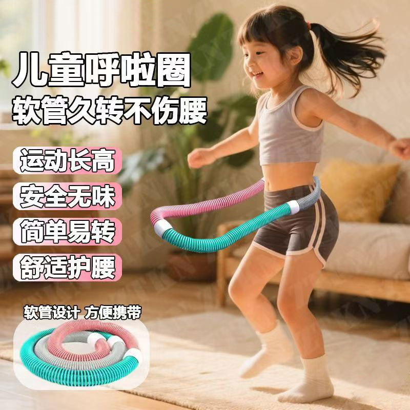儿童呼啦圈小孩幼儿园6-12岁专用小学生小朋友宝宝弹簧软体呼拉圈