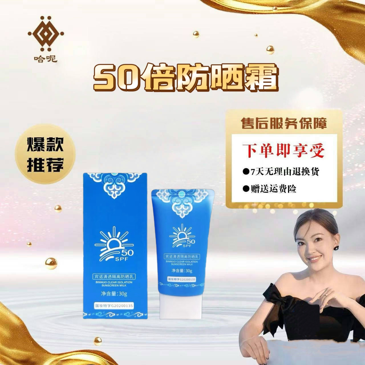 宾诺清透隔离防晒乳SPF50