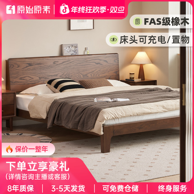 原始原素【会员内购价】实木大板床橡木黑胡桃色置物大床简约F801D