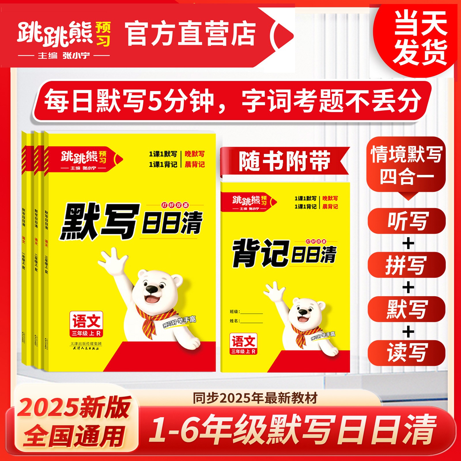 【默写+背记】默写日日清上册默写口算训练25秋跳跳熊张小宁主编