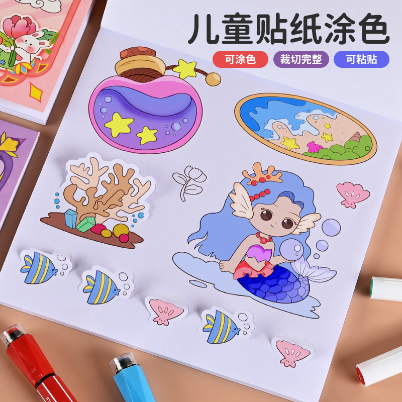公主涂鸦贴纸女孩涂色书儿童3-6岁2画画本宝宝早教启蒙绘画填色本