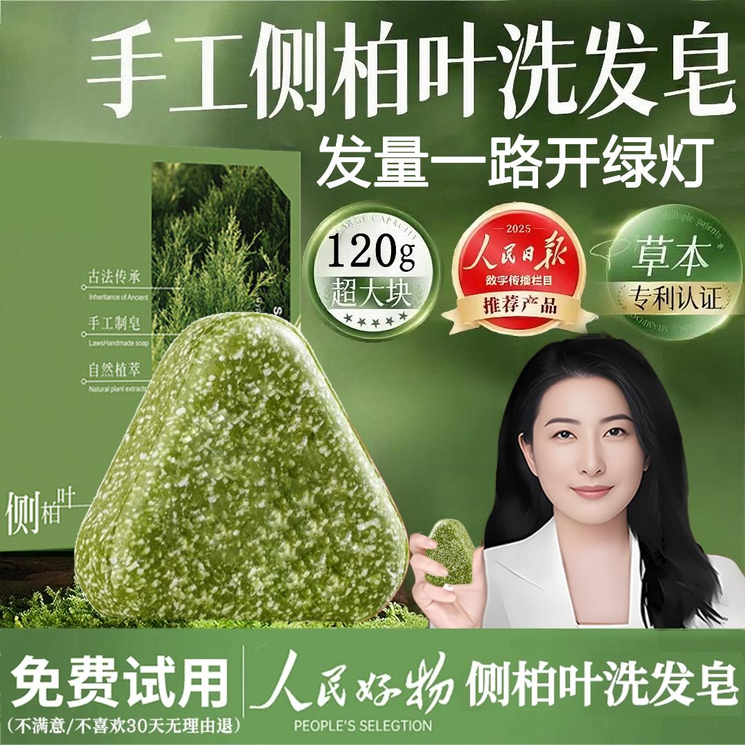 【央妈力荐】新疆乌斯曼草何首乌侧柏叶洗发皂草本天然植萃洗头发皂