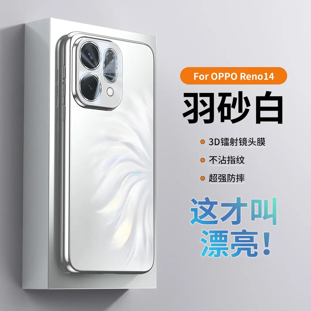 适用opporeno14手机壳人鱼姬新款reno14pro保护套男女全包防摔潮