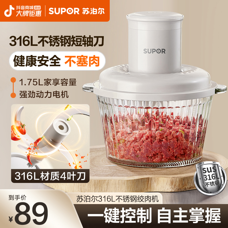 苏泊尔绞肉机电动智能家用绞肉绞菜多功能料理机大容量搅碎打馅K