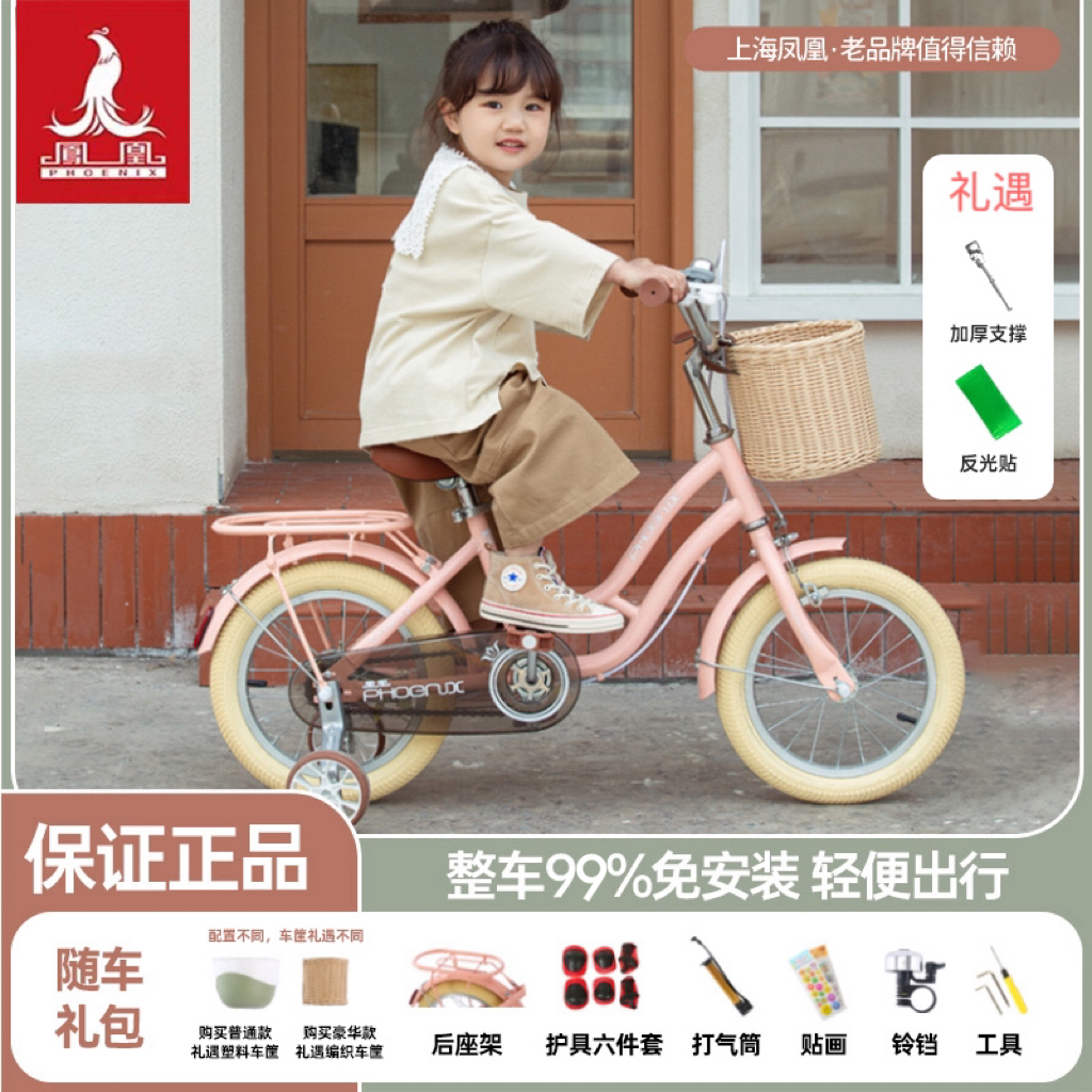 【凤凰】12/14/16/18/20寸儿童自行车3-8岁男孩单车女童复古公主款