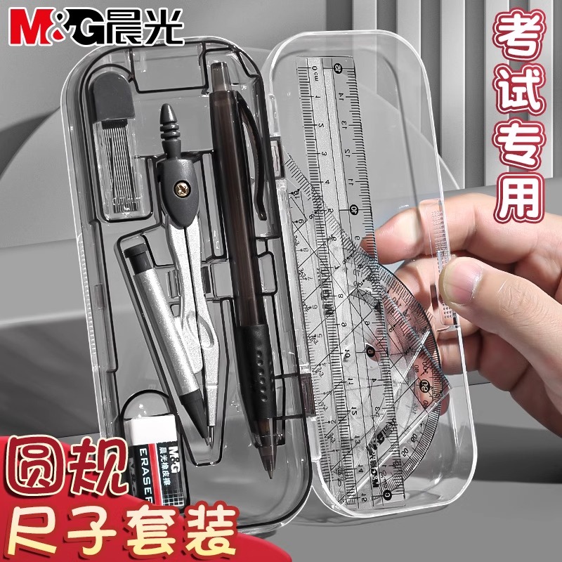 【尺规套装】晨光金属圆规根号尺子学生专业绘图画图工具初中生考试