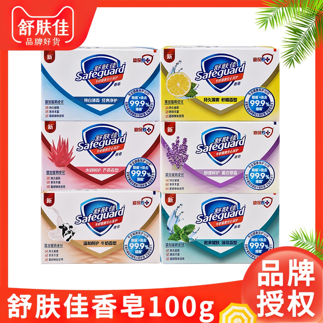 舒肤佳香皂纯白清香型柠檬清洁排浊清新沐浴薰衣草家庭装留香