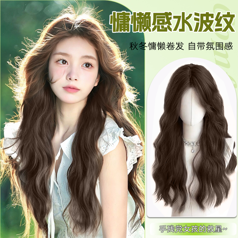 美宿【慵懒卷卷】假发女水波纹假发长卷发时尚假发女全头套女款