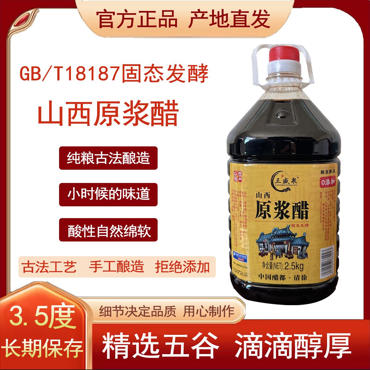 0添加剂山西原浆醋纯粮酿造手工发酵山西陈醋凉拌醋饺子醋老陈醋