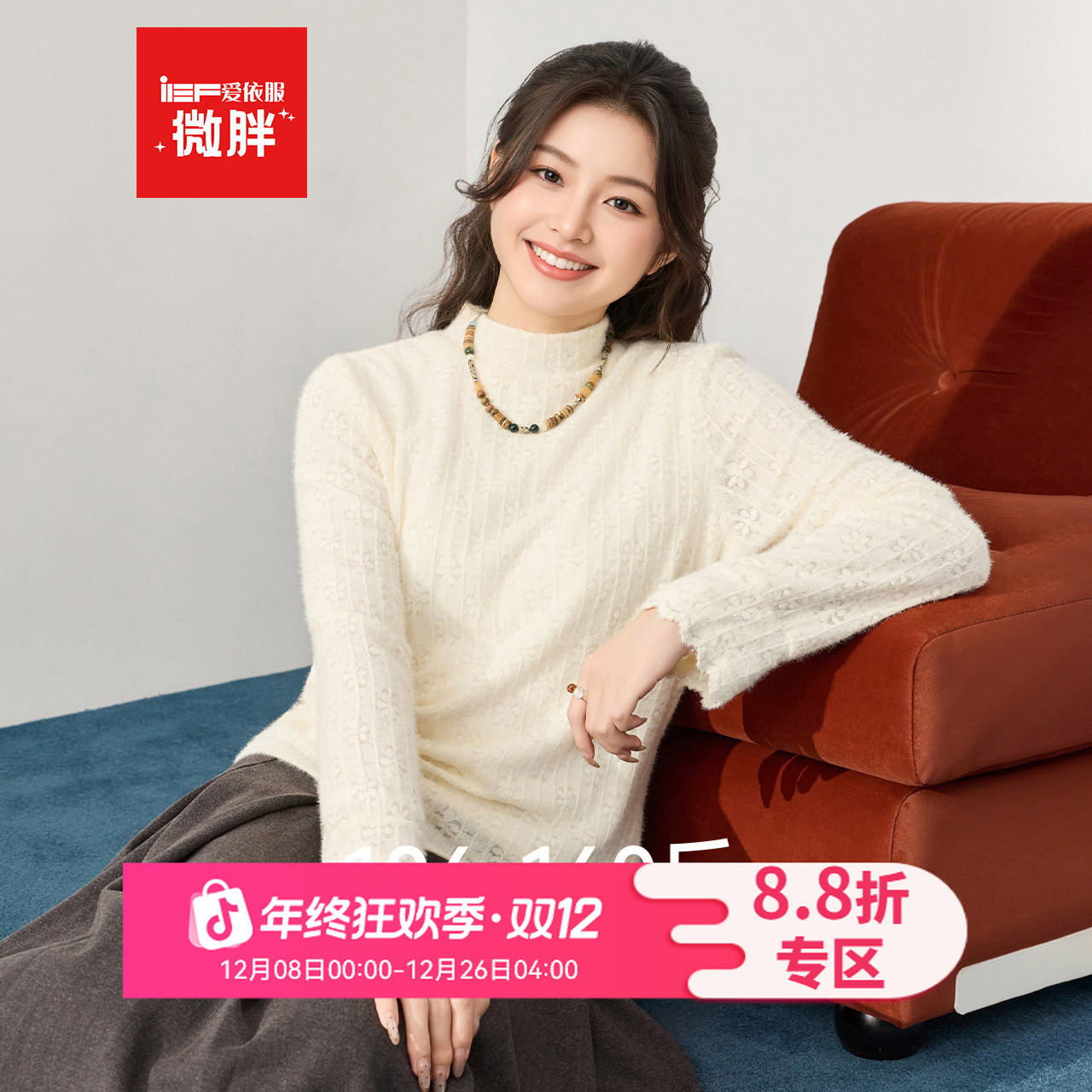 IEF/爱依服【微胖】大码女装2025秋冬新款法式温柔薄绒蕾丝打底衣