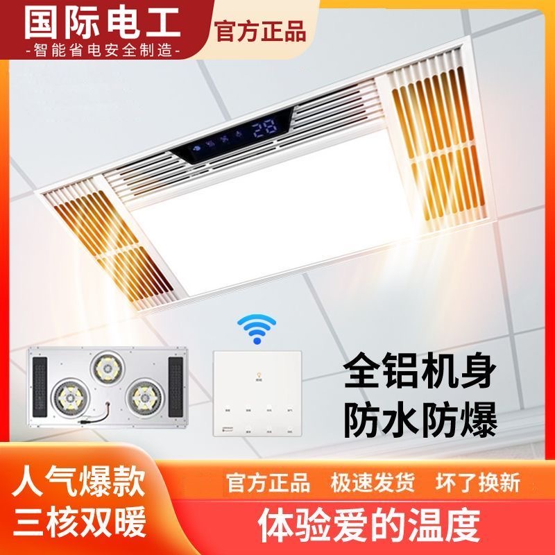 国际电工风暖浴霸集成吊顶灯浴室卫生间浴霸排气照明五合一多功能
