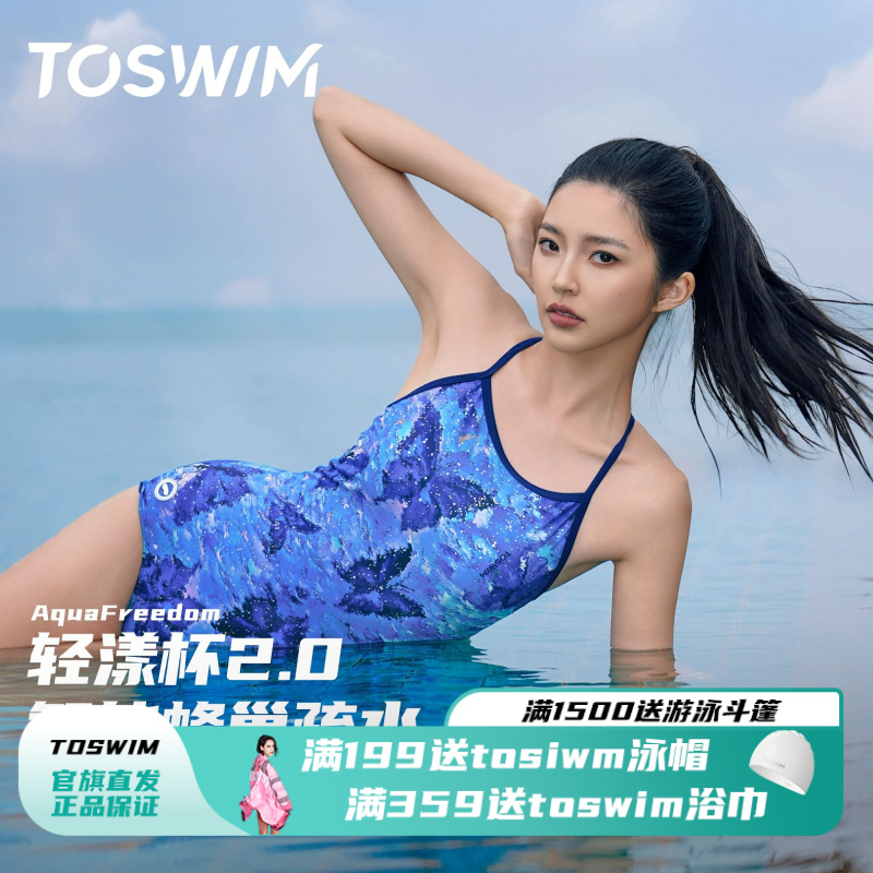 TOSWIM连体游泳衣遮肉显瘦美背泳装高级感绝美无袖性感女士