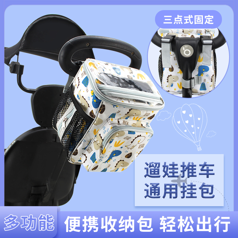 多功能推车挂包遛娃神器专用置物袋外出溜娃小收纳储物包便携包