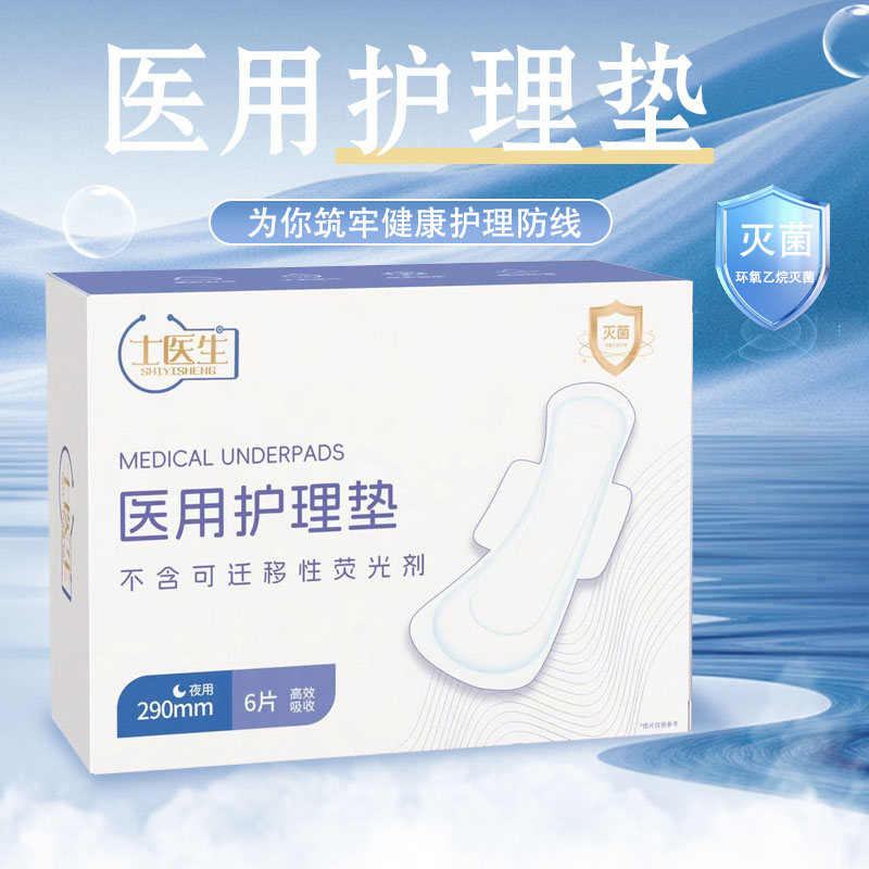 士医生士医生医用护理垫无菌医用级卫生护理用品日用