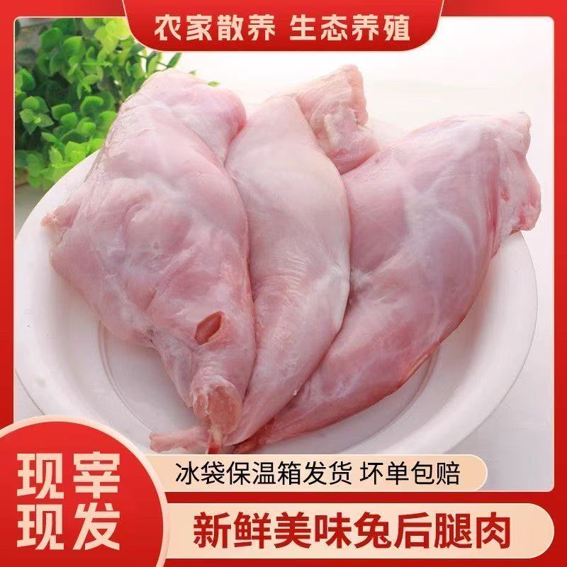 【试吃2个】沂蒙山散养兔后腿到手10个净重5斤当天现杀顺丰冷链包邮