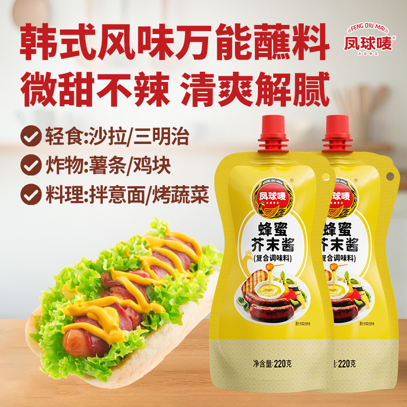 凤球唛蜂蜜芥末酱220g*2 黄芥末酱汉堡热狗三明治韩式炸鸡调味酱