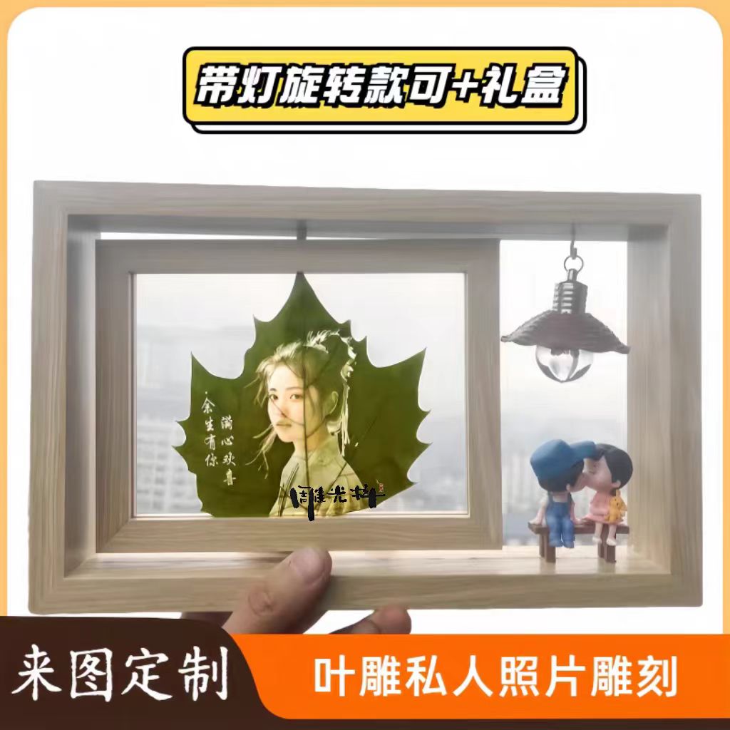 梧桐照片定制小众梧桐叶机器刻画女友生日情人节礼物定制摆件