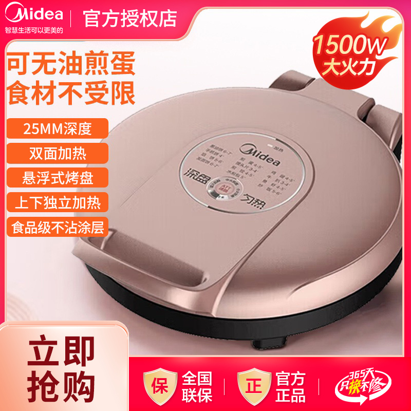 Midea/美的煎饼锅烙饼机双面加热多功能加深加大烤肉JK30V101