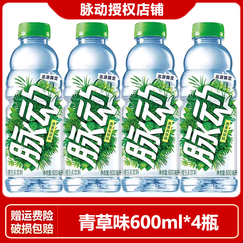 【新上市】脉动维生素饮料青草口味600ml*4瓶装出游做运动饮料必备