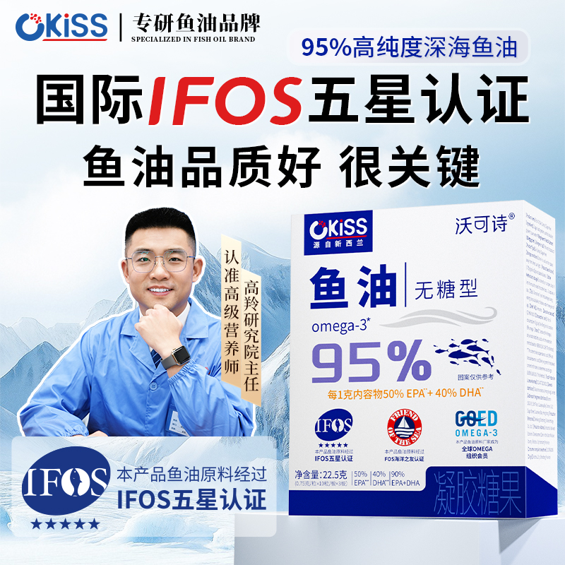 【4盒120粒高纯度运费险】Omega-3≥95%Okiss深海鱼油每克EPA+DHA90%