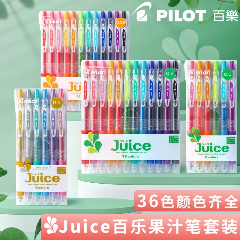 PILOT百乐笔juice果汁笔彩色中性笔套装按动学生做笔记标记手账