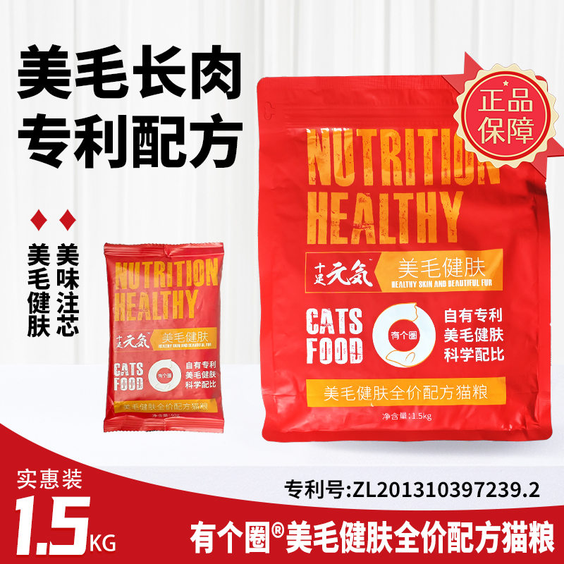 美毛健肤专利全价全期主食鲜肉高蛋白冻干幼猫成猫粮