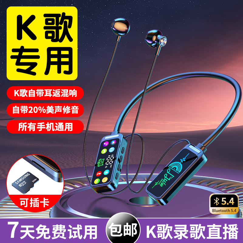 【升级顶配版】无线挂脖蓝牙耳机K歌直播带混响降噪通话变音可插卡
