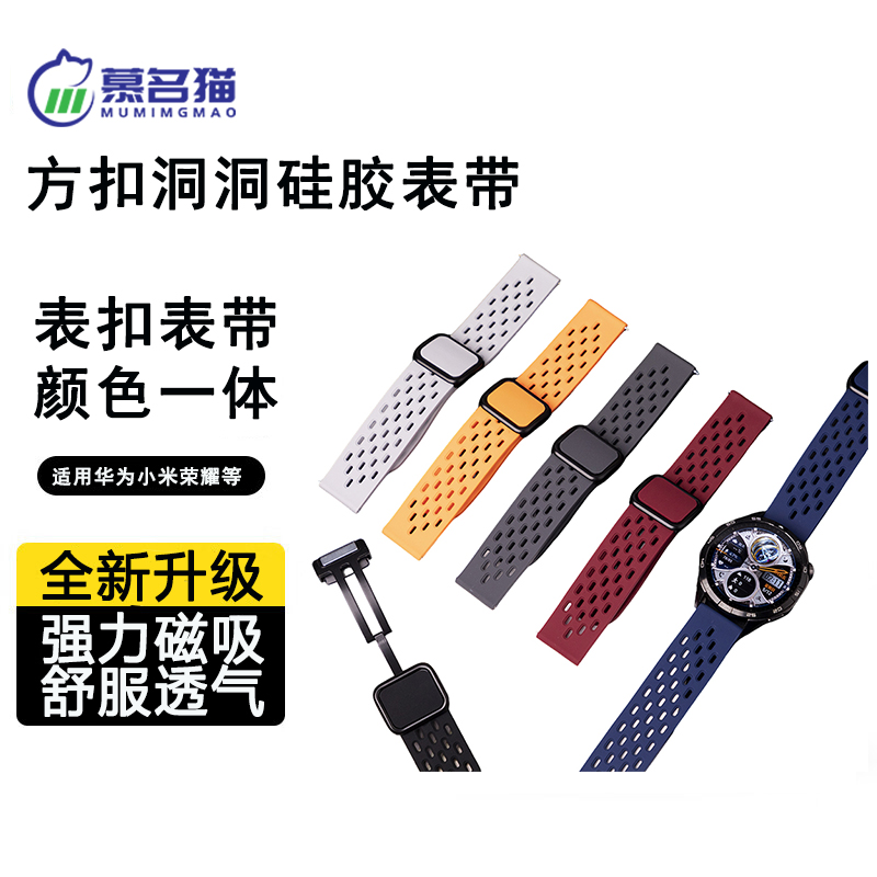 适用华为GT6硅胶表带Watch5ProGT5GT4小米荣耀5Ultra磁吸方扣洞洞