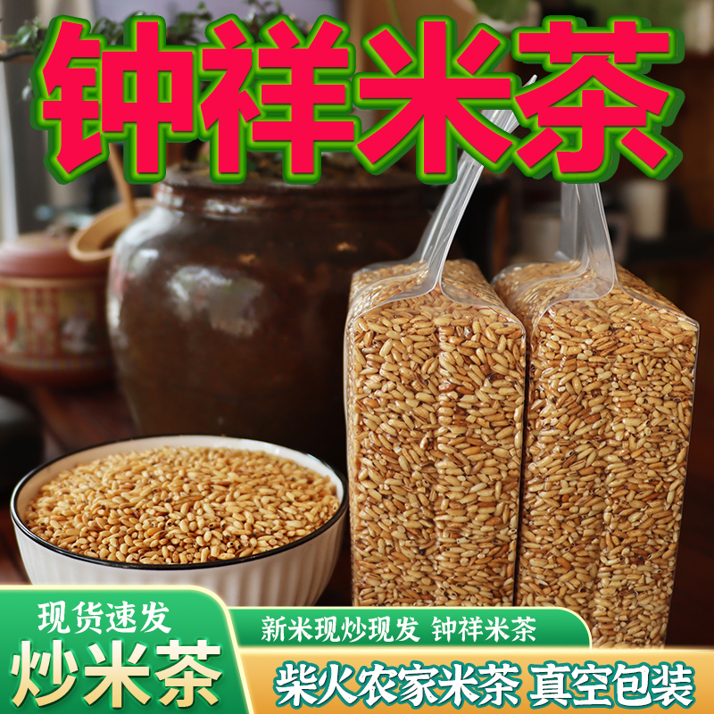 荆门炒米茶钟祥米茶炒大米钟祥特产糙米茶曲玄焦米茶泡茶煮粥