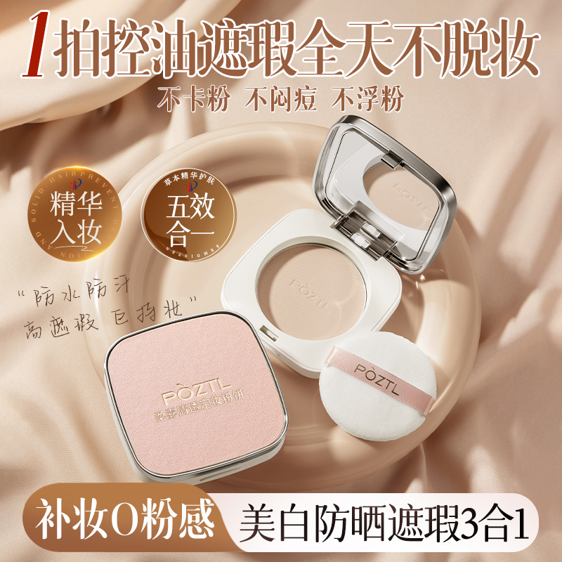 柔焦定妆粉饼控油持久遮瑕防水防汗气垫蜜散粉女正品