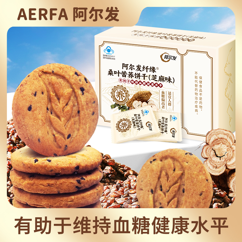 【天津营养代谢食品工程中心】阿尔发桑叶苦荞无糖饼干维持血糖健康