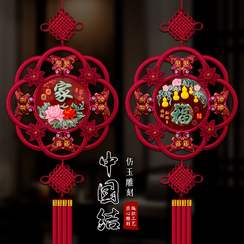 [特大号-彩玉浮雕大团圆中国结}乔迁喜庆客厅玄关吉祥喜庆挂件